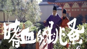 ซับไทย ซีซั่น 1 ตอนที่ 34