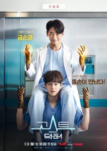 ดูซีรีย์ Ghost Doctor (2022) คุณหมอ 2 วิญญาณ พากย์ไทย