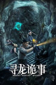 Dragon Hunt (2023) ตามล่าหามังกร