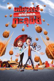 Cloudy with a Chance of Meatballs