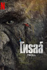 Troll (2022) โทรลล์