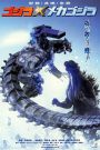 Godzilla Against MechaGodzilla (Gojira X Mekagojira) (2002)