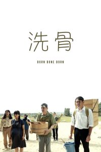 Born Bone Born (2018) บอร์น โบน บอร์น (Senkotsu)