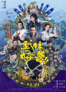 Kung Fu Monster (2018) กังฟูมาสเตอร์