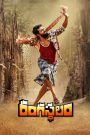 Rangasthalam (2018) หนุ่มโรงละคร