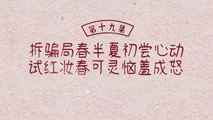 ซับไทย ซีซั่น 1 ตอนที่ 19