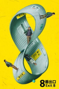 ดูหนัง The Exit 8 (2025) ทางออกหมายเลข 8 (พากย์ไทย)