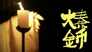 ซับไทย ซีซั่น 1 ตอนที่ 23