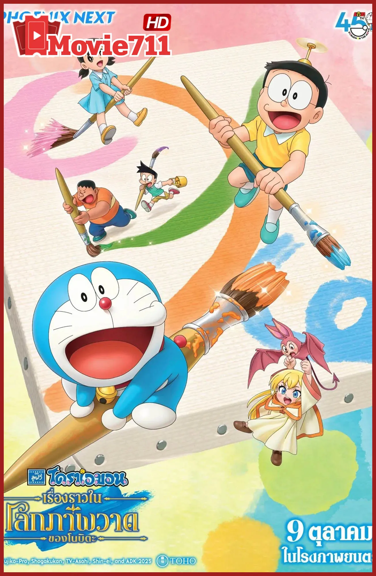 ดูแอนนิเมชั่น Doraemon the Movie Nobita’s Art World Tales (2025)โดราเอม่อน เดอะมูฟวี่ ตอน เรื่องราวในโลกภาพวาดของโนบิตะ