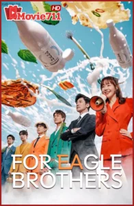 ดูซีรี่ย์ For Eagle Brothers (2025) พี่สะใภ้จอมแกร่งกับน้องเขยทั้งสี่