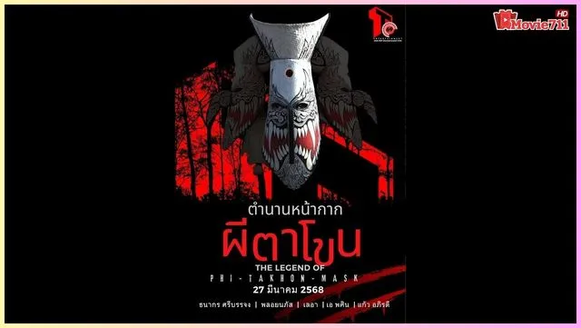 Legend Of Phi Ta Khon Mask (2025)_11zon Legend Of Phi Ta Khon Mask (2025)_11zon