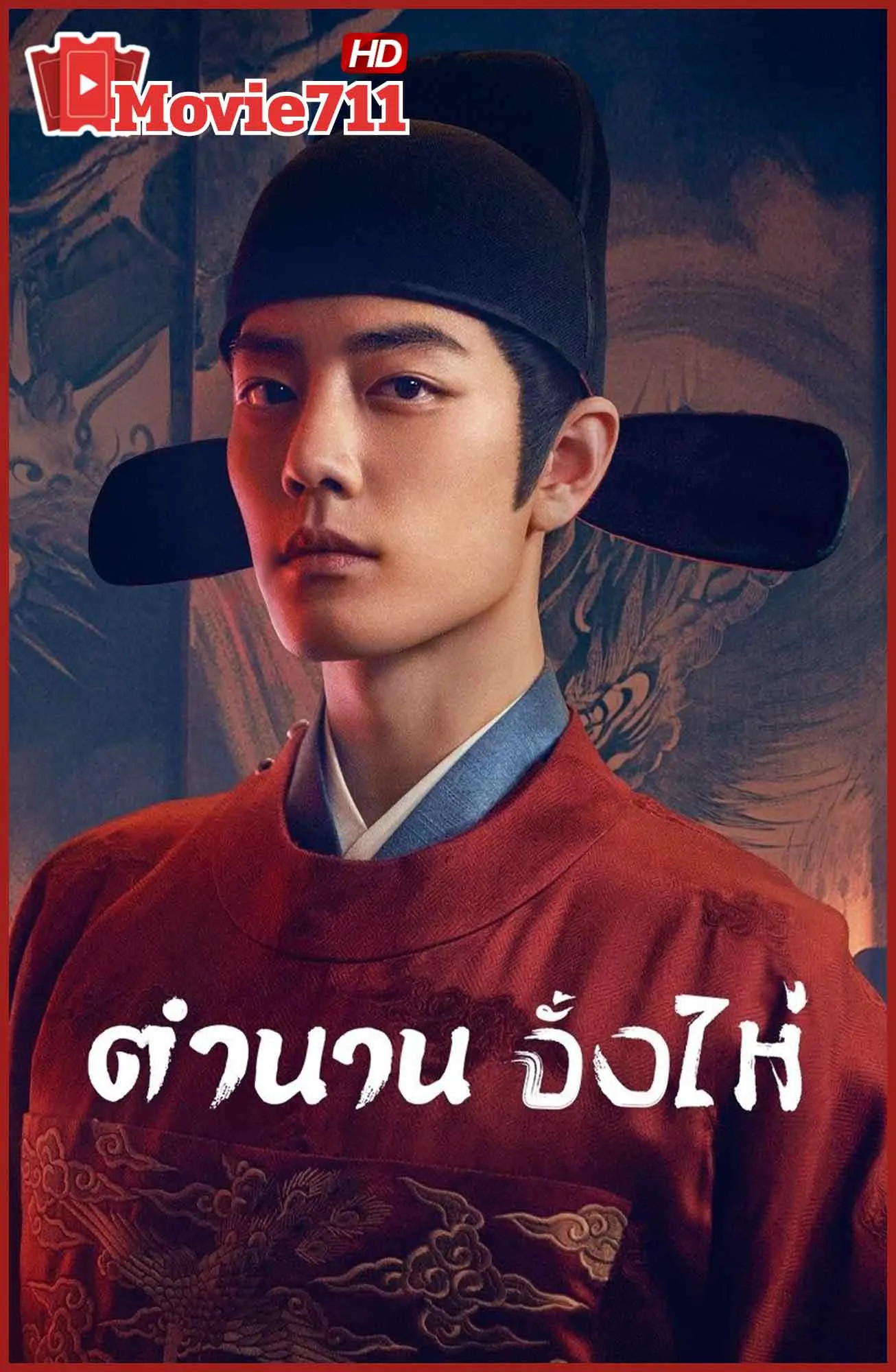 ดูซีรี่ย์ Legend of Zang Hai (2025) ตำนานจั้งไห่