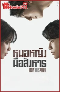 ดูซีรี่ย์ Mary Kills People 2025 หมอหญิงมือสังหาร ซีรี่ย์ดราม่าอาชญากรรมที่คุณไม่ควรพลาด