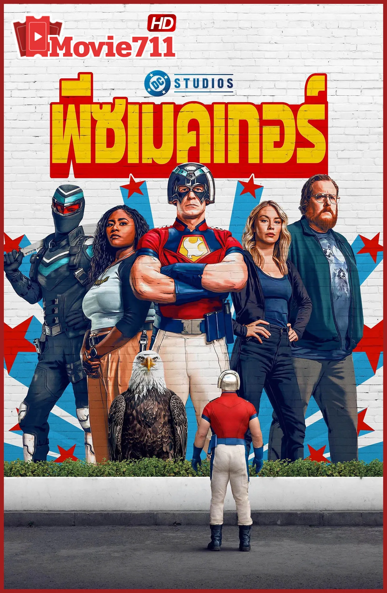 ดูซีรี่ย์ Peacemaker พีซเมคเกอร์ – ฮีโร่ที่ยอมฆ่าเพื่อสันติภาพ