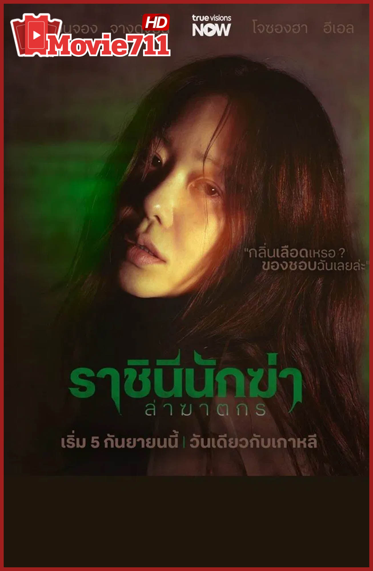 ดูซีรี่ย์ Queen Mantis (2025) ราชินีนักฆ่าล่าฆาตกร