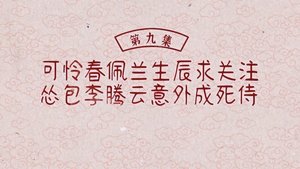 ซับไทย ซีซั่น 1 ตอนที่ 9