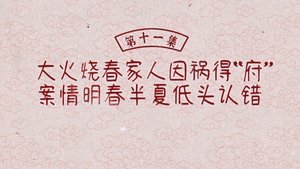 ซับไทย ซีซั่น 1 ตอนที่ 11