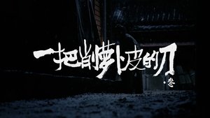 ซับไทย ซีซั่น 1 ตอนที่ 22