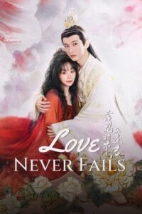 ดูซีรี่ย์ Love Never Fails (2025) พบพานอีกครายามบุปผาโปรยปราย