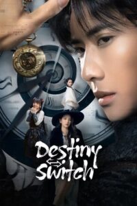 ดูซีรี่ย์ Destiny Switch (2025) ปริศนาเหนือกาลเวลา