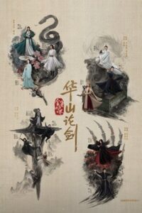 ดูซีรี่ย์ Duel on Mount Hua ศึกประลองยุทธบนเขาฮว่าซาน (2025)