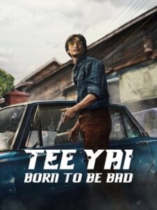 ดูหนัง ตี๋ใหญ่ ฤกษ์ดาวโจร (2025) Tee Yai Born to Be Bad