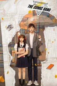 ดูซีรี่ย์ The Comic Bang (2025) ปิ๊งรักนายนักเขียน