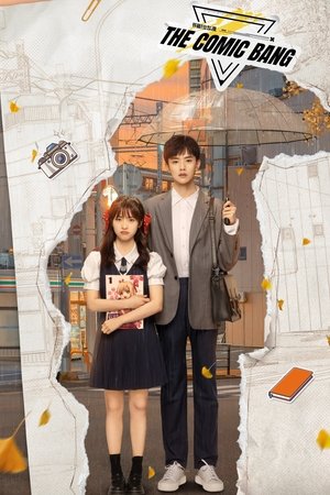 ดูซีรี่ย์ The Comic Bang (2025) ปิ๊งรักนายนักเขียน