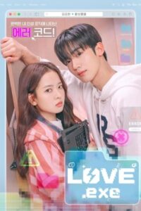 ดูซีรี่ย์ Love.EXE (2025) โค้ดรักหัวใจไม่มีรวน