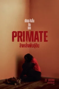 ดูหนัง Primate (2026) ลิงคลั่งพันธุ์ดิบ (พากย์ไทยชนโรง)