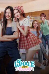 ดูซีรี่ย์ Whale Store xoxo (2025) คุณวาฬร้านชำ
