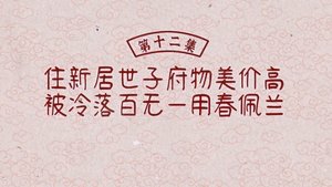 ซับไทย ซีซั่น 1 ตอนที่ 12