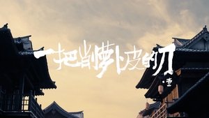 ซับไทย ซีซั่น 1 ตอนที่ 20