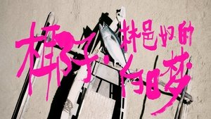 ซับไทย ซีซั่น 1 ตอนที่ 13