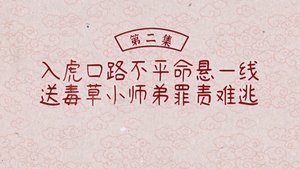 ซับไทย ซีซั่น 1 ตอนที่ 2