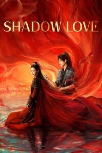 ดูซีรี่ย์ ปีศาจราตรี (2025) Shadow Love