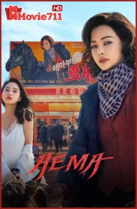 ดูซีรี่ย์ Aema (2025) ดูซีรี่ย์ออนไลน์ฟรี 24 ชั่วโมง