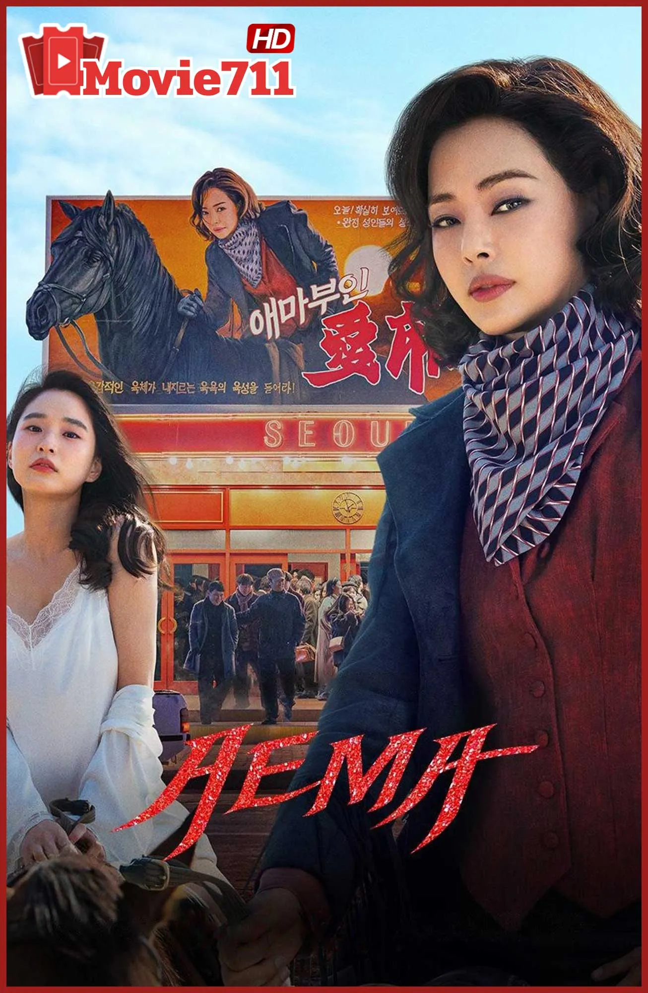 ดูซีรี่ย์ Aema (2025) ดูซีรี่ย์ออนไลน์ฟรี 24 ชั่วโมง