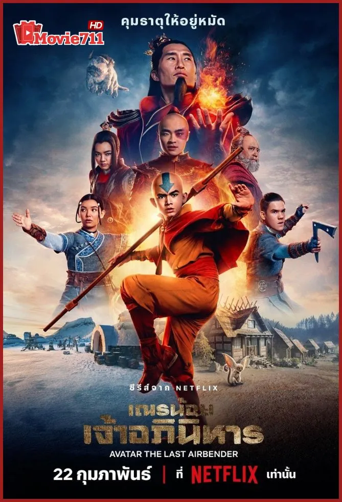 ดูซีรี่ย์ Avatar The Last Airbender (2024) เณรน้อยเจ้าอภินิหาร (พากย์ไทย) ซีรีส์คนแสดงสุดอลังการ ดูออนไลน์ครบทุกตอน