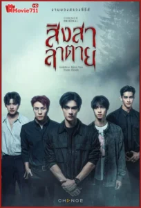 ดูซีรี่ย์ Goddess Bless You From Death (2025) สิงสาลาตาย