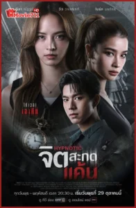 ดูซีรี่ย์ Hypnotic 2025 จิตสะกดแค้น (พากย์ไทย) EP.1-14