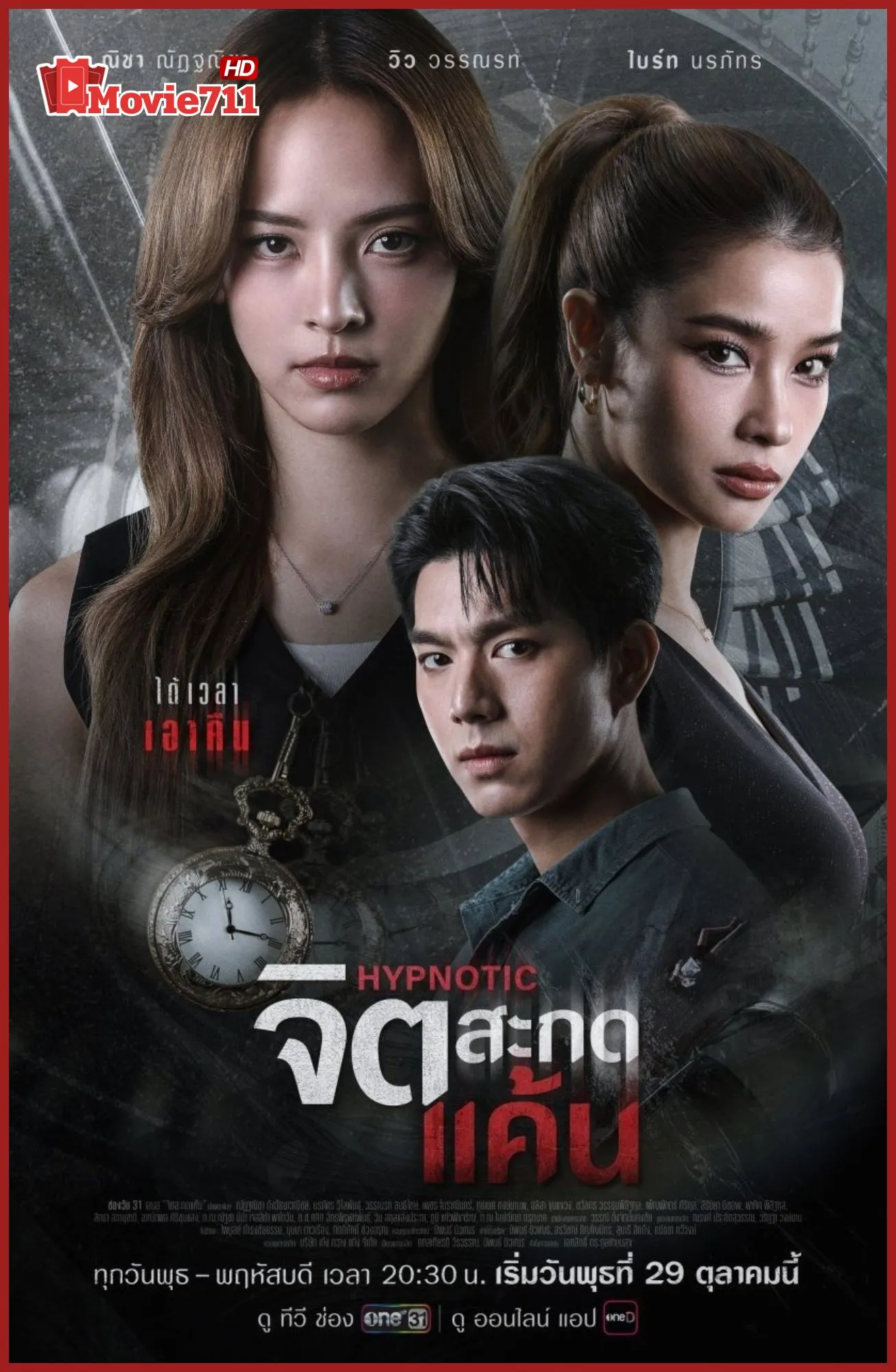ดูซีรี่ย์ Hypnotic 2025 จิตสะกดแค้น (พากย์ไทย) EP.1-14