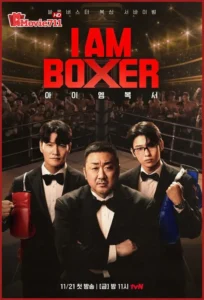 ดูซีรี่ย์ I Am Boxer (2025) (พากย์ไทย) EP.1-10 รายการมวยเซอร์ไววัลสุดเดือด บนสังเวียนแห่งศักดิ์ศรีและเงินรางวัล 300 ล้านวอน