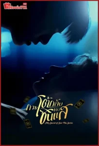 ดูซีรี่ย์ My Secret Of Seer The Series (2025) ซินแสโต้กลับ