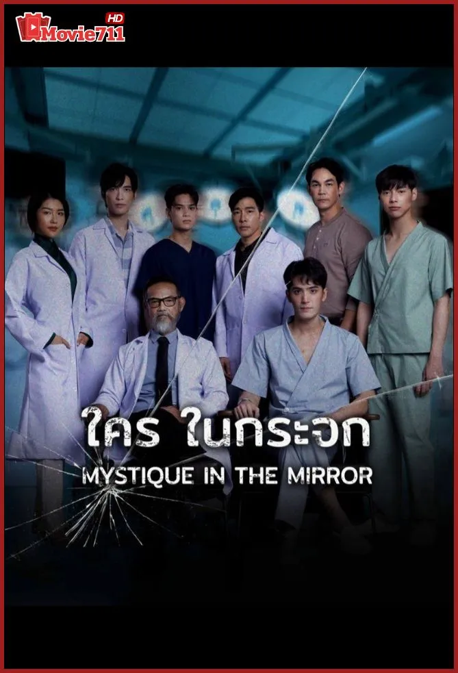 ดูซีรี่ย์ Mystique in the Mirror (2025) ใครในกระจก