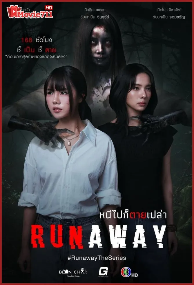 ดูซีรี่ย์ Runaway 2025 หนีไปก็ตายเปล่า