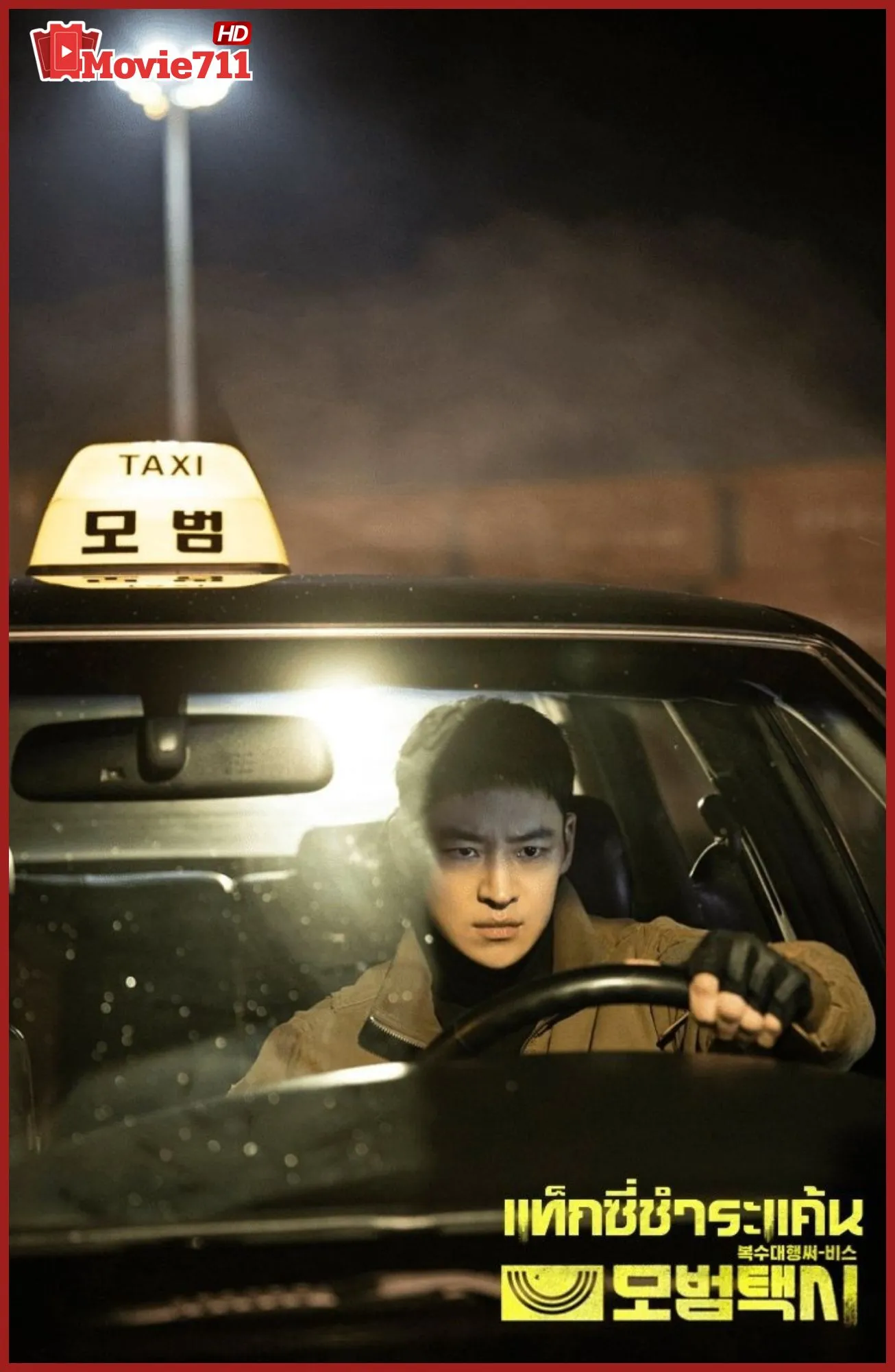 ดูซีรี่ย์ Taxi Driver (2025) แท็กซี่ชำระแค้น (ซับไทย) EP.1-16