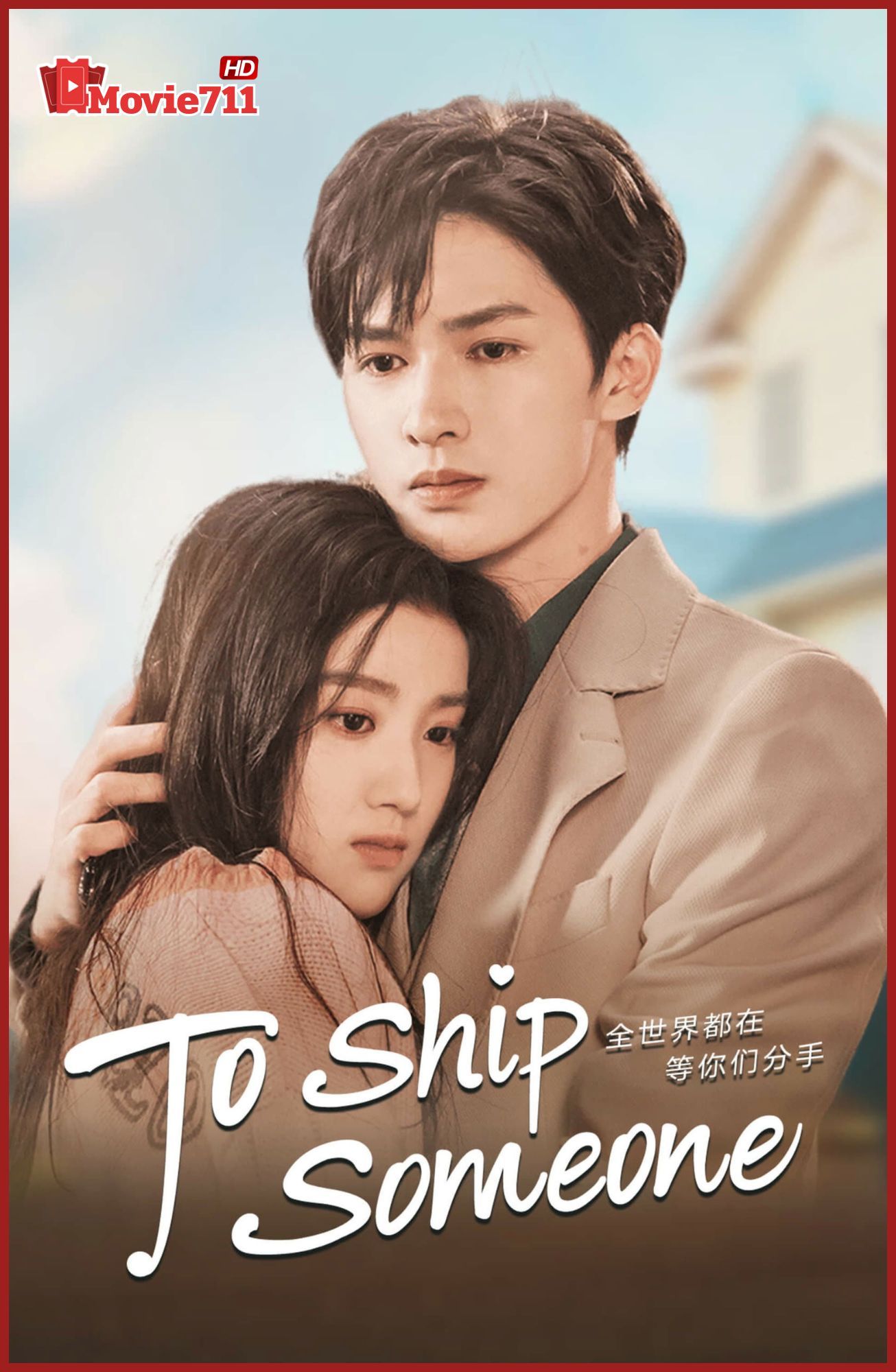 ดูซีรี่ย์ To Ship Someone (2023) บอดี้การ์ดรัก โลกฟิคชั่น (พากย์ไทย) EP.1-24