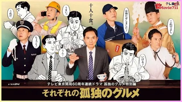 ดูซีรี่ย์ญี่ปุ่น Every Solitary Gourmet โกโร่ อร่อยฉายเดี่ยวเที่ยวทั่วเมือง