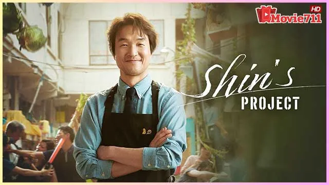 ดูซีรี่ย์เกาหลี-Shins-Project-(2025)-เถ้าแก่ชินหัวใจจัดให้-หรือ-มิสเตอร์ชินรับจบ